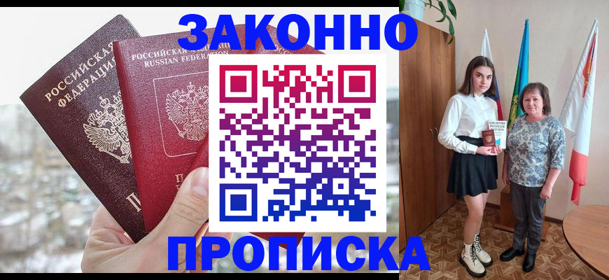 прописка регистрация в Усть-Илимске