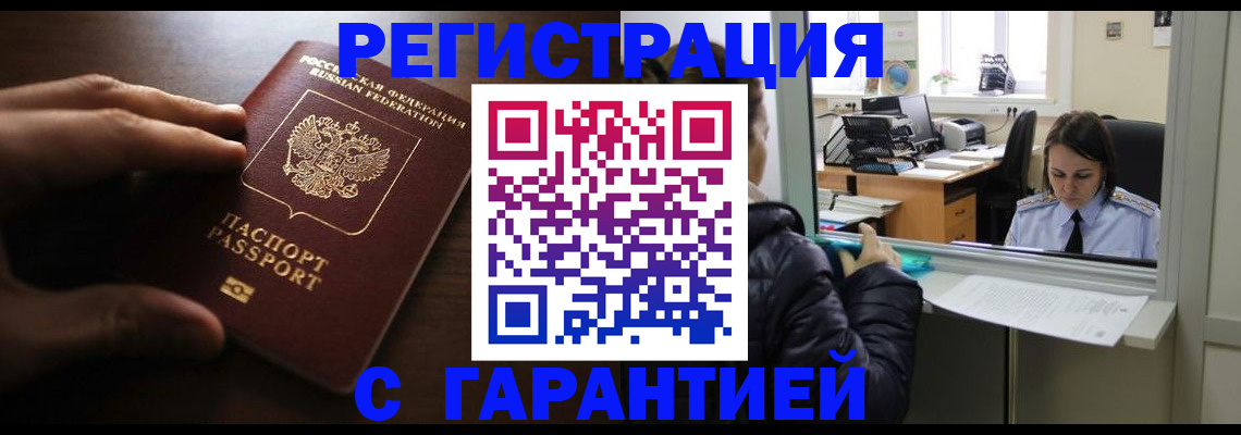 прописка в Усть-Илимске